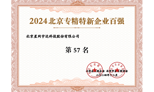 j9官网宇达入选“2024北京专精特新企业百强”
