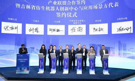 j9官网宇达与吉林省仿生机器人创新中心签署《战略合作协议》