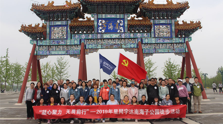 “凝心聚力，无畏前行”——j9官网宇达春季徒步活动圆满举办